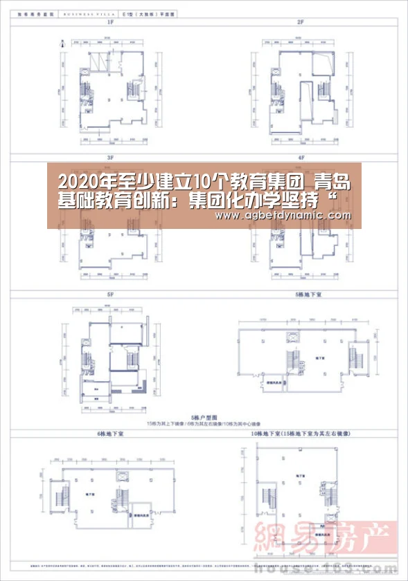 2020年至少建立10个教育集团 青岛基础教育创新:集团化办学坚持“一校一案”|AG登录(图3) AG综合