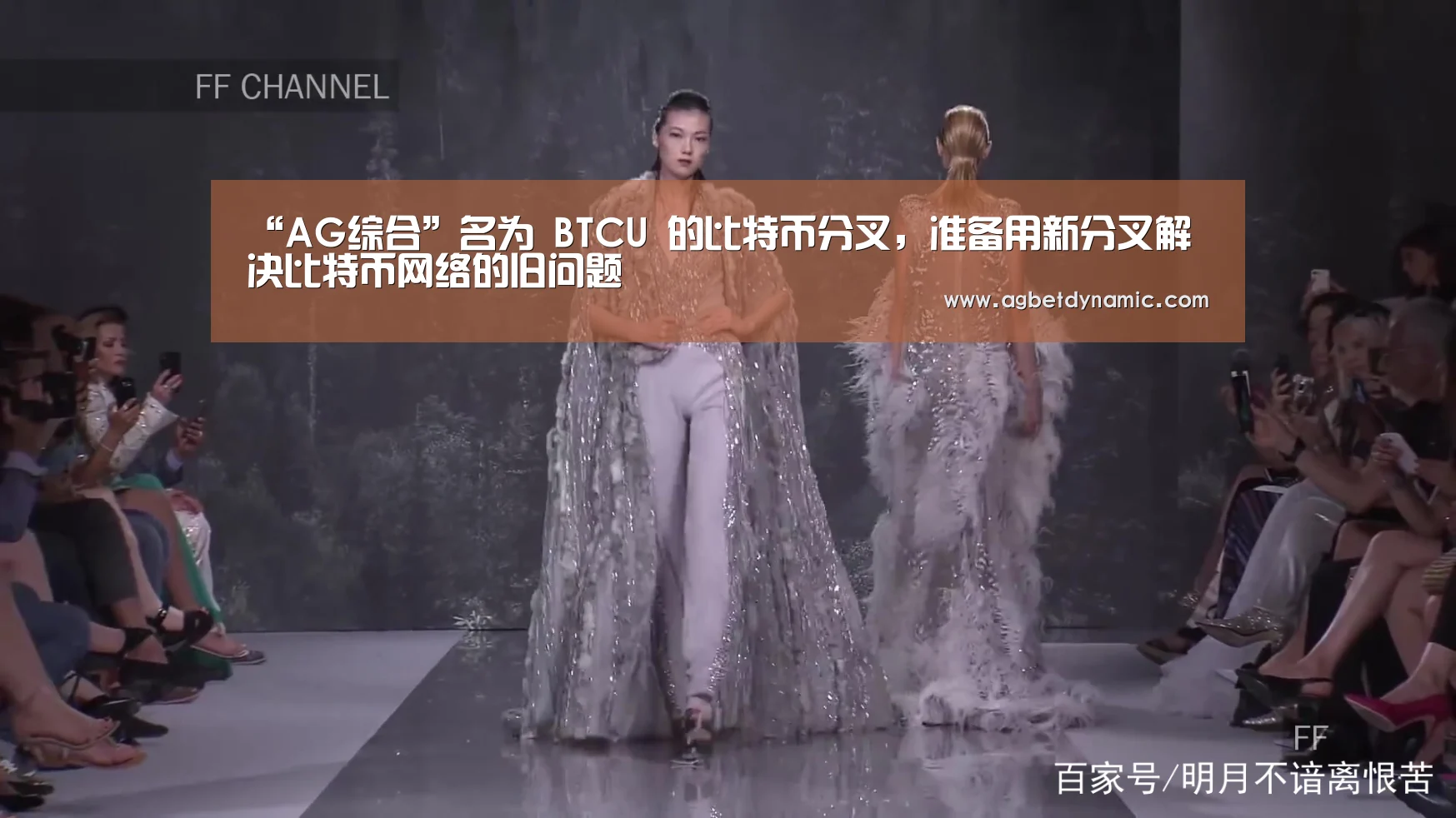 “AG综合”名为 BTCU 的比特币分叉,准备用新分叉解决比特币网络的旧问题(图1) AG登录