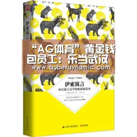 “AG体育”黄金钱包员工:乐当武汉“摆渡人”(图1) AG综合