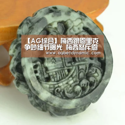 【AG综合】梅西跟恩里克争吵细节曝光 梅西怒斥恩帅对吵内马尔劝(图2) AG直播