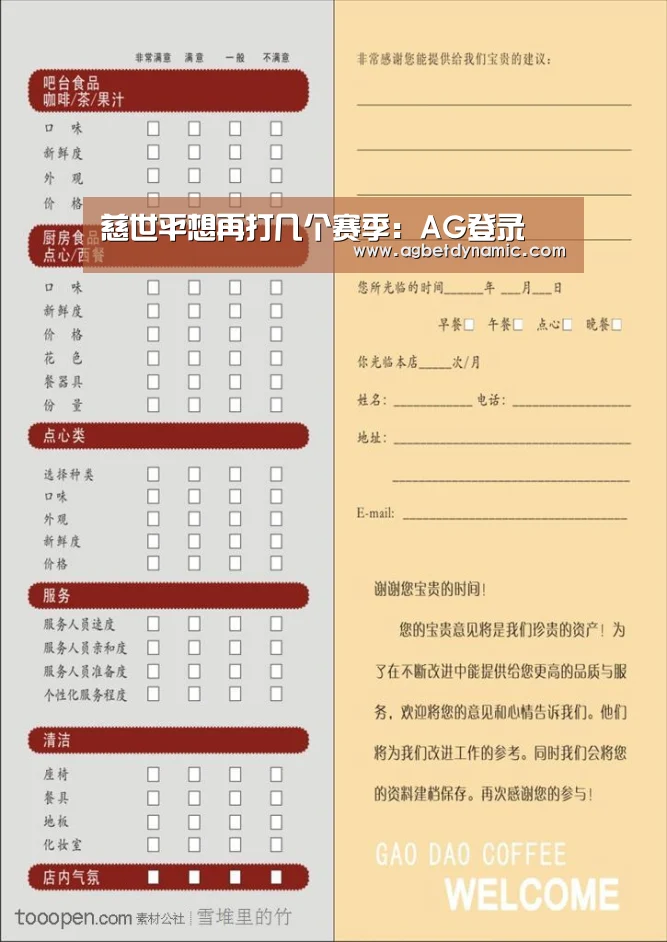 慈世平想再打几个赛季:AG登录(图1) AG直播