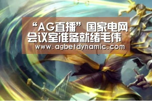 AG体育